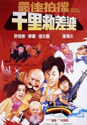 โคตรเก่งมหาเฮง-ภาค-4