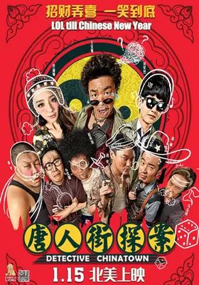 แก๊งม่วนป่วนเยาวราช