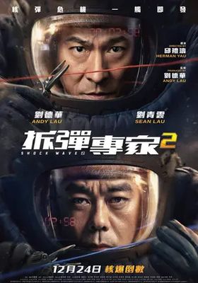 คนคมถล่มนิวเคลียร์-2