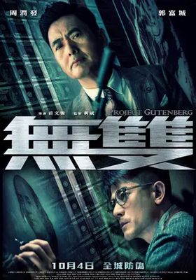 เกมหักเหลี่ยม-เฉือนคม