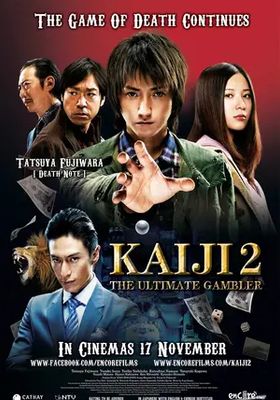 ไคจิ-กลโกงมรณะ-ภาค-2