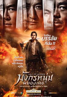 มังกรหนุ่มผยองเดช