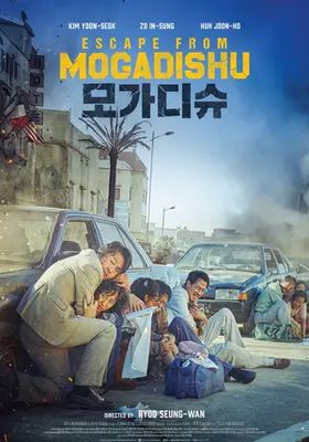 หนีตาย-โมกาดิชู
