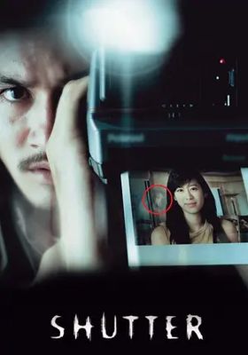 ชัตเตอร์-กดติดวิญญาณ