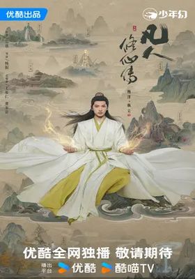 สู่เส้นทางเซียน