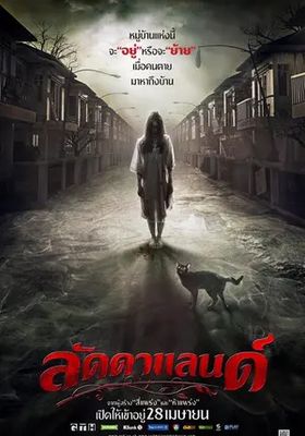 ลัดดาแลนด์