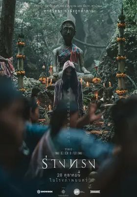 ร่างทรง