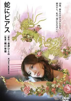 แด่ความรักด้วยความเจ็บปวด