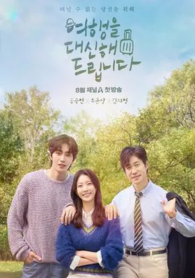 ทริปนี้หัวใจออกเดินทาง