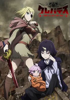 เคลวาเทส-อสูรจอมราชัน