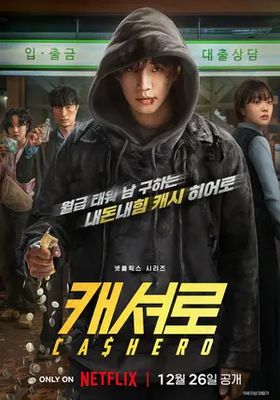 แคชฮีโร่