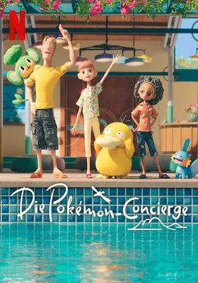 โปเกมอน-คอนเซียร์จ