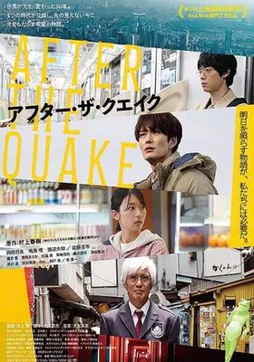 อาฟเตอร์-เดอะ-เควก