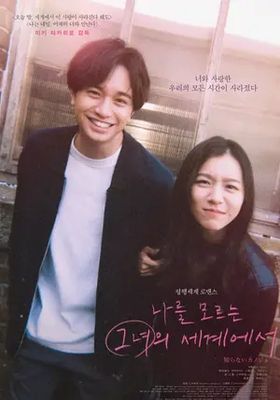 รักแรก-แปลกหน้า