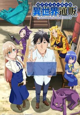 คุณลุง-40-ไปขายของในต่างโลก