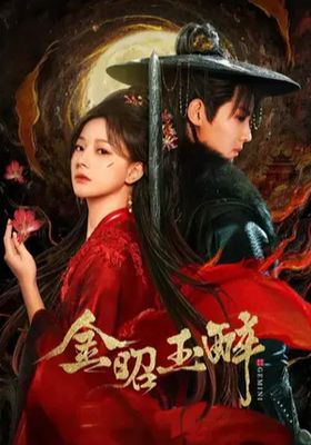 หวนแค้นคู่เคียงกาล