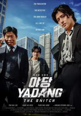 ทรชนคนสองหน้า