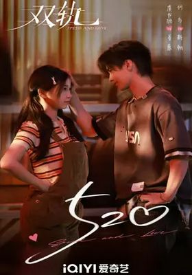 ทางรักคู่ขนาน