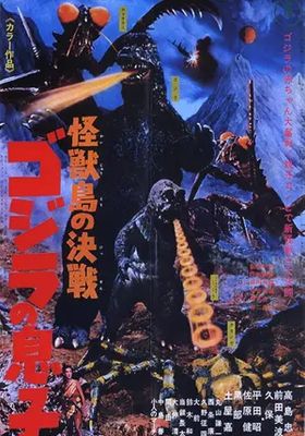 ลูกก็อตซิลล่าอาละวาด