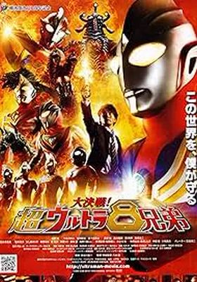 ศึกรวมพลัง-8-พี่น้องอุลตร้า