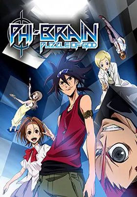 ไขปริศนาเกมเทวะ