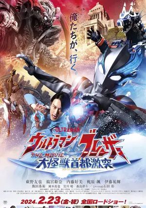 ดูหนังUltraman Blazar The Movie: Tokyo Kaiju Showdown - อุลตร้าแมนเบลซาร์ เดอะมูฟวี่: มหันตภัยเดือดถล่มโตเกียว (2024) [HD] พากย์ไทย