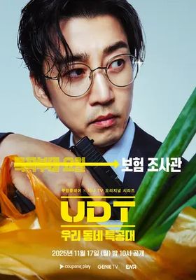 หน่วยลับข้างบ้านเฉพาะกิจ