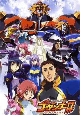 โกดันนาร์-อภินิหารหุ่นพลังเพลิง