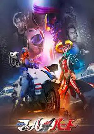 ดูหนังDrive Saga: Kamen Rider Mach / Kamen Rider Heart - มาสค์ไรเดอร์ไดรฟ์ ซาก้า: มาสค์ไรเดอร์มาค / มาสค์ไรเดอร์ฮาร์ท (2016) [HD] ซาวด์แทร็กซ์ บรรยายไทย