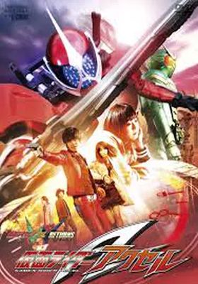 มาสค์ไรเดอร์ดับเบิล-รีเทิร์น:-มาสค์ไรเดอร์แอคเซล