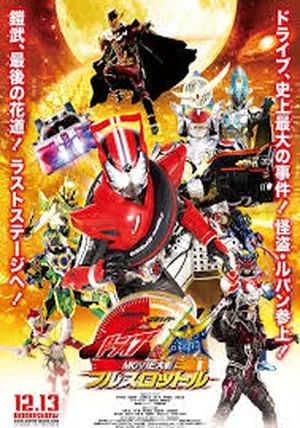 ดูหนังKamen Rider × Kamen Rider Drive & Gaim: Movie War Full Throttle - มาสค์ไรเดอร์ × มาสค์ไรเดอร์ ไดรฟ์ & ไกมุ: มูฟวี่ สงครามไรเดอร์เต็มสปีด (2014) [HD] ซาวด์แทร็กซ์ บรรยายไทย