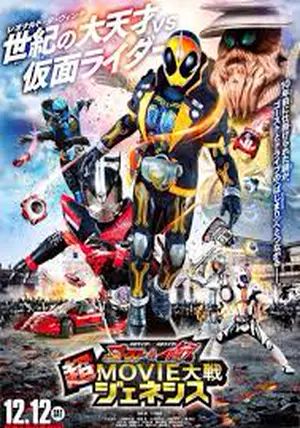 ดูหนังKamen Rider × Kamen Rider Ghost & Drive: Super Movie War Genesis - มาสค์ไรเดอร์ × มาสค์ไรเดอร์ โกสท์ & ไดรฟ์: ซูเปอร์มูฟวี่สงครามกำเนิดไรเดอร์ (2015) [HD] ซาวด์แทร็กซ์ บรรยายไทย