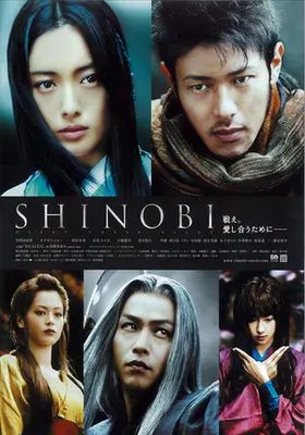 ชิโนบิ-นินจาดวงตาสยบมาร