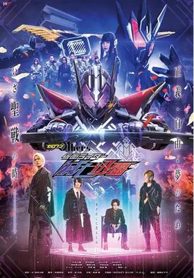 มาสค์ไรเดอร์เซโร่วัน-อะเธอร์ส:-มาสค์ไรเดอร์เม็ทสึโบจินไร