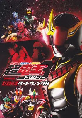 มาสค์ไรเดอร์-เดนโอ-ไตรโลจี้:-เอพพิโซด-เรด---สตาร์ทวิงเกิลของเซโร่