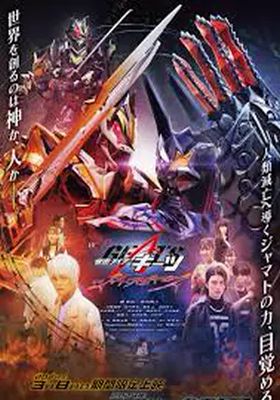 มาสค์ไรเดอร์กีทส์:-การตื่นขึ้นของจามะโตะ