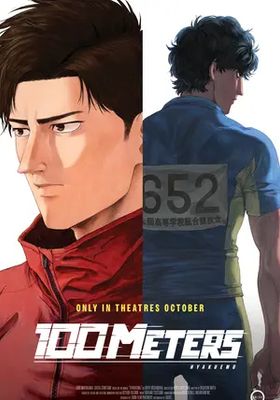 100-เมตร