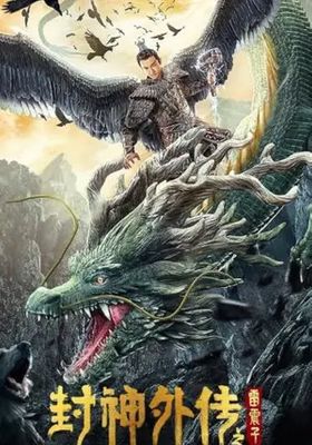 เหลยเจิ้นจื่อ-วีรบุรุษเทพสายฟ้า