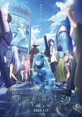 มิกุที่ไร้เสียงเพลง