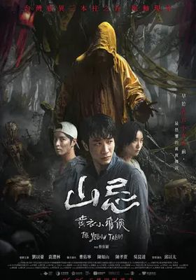 คำสาปเสื้อกันฝน