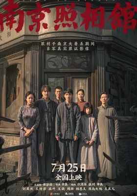 บันทึก-หนานจิง