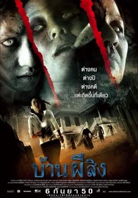 บ้านผีสิง