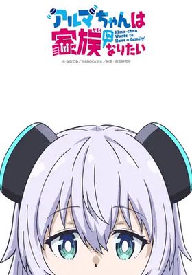 อัลมาจัง-อยากมีครอบครัว