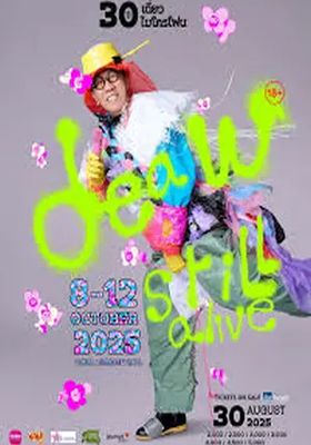 เดี่ยว-สตีล-อะไลฟ์