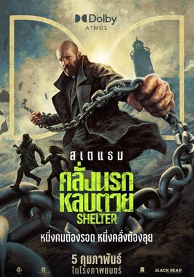 คลั่งนรก-หลบตาย