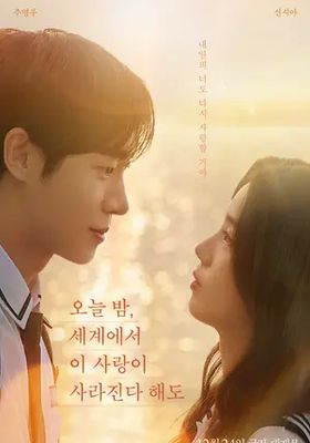 คืนฝันก่อนฉันลืมเธอ