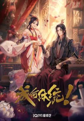 ทะลุมิติตะลุยวังหลวง