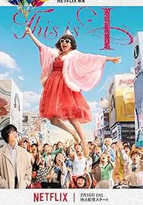 นี่คือตัวฉัน