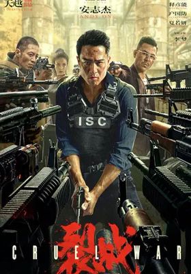 สงครามอำมหิต