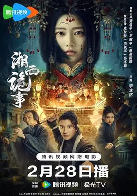 คดีลึกลับเซียงซี